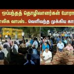 Neyveli | NLC Contract Workers Protest | Sun News