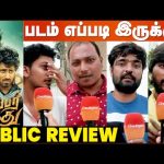 லப்பர் பந்து Public Review | படம் எப்படி இருக்கு? | Attakathi Dinesh | Harish Kalyan | Kaali Venkat