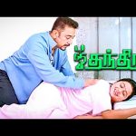 பொண்டாட்டி இருக்கும் போதே செட்டப்பா ? | Panchatanthiram HD |Kamal Hassan