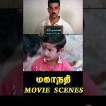 Mahanathi  Heart Touching Scenes #shortvideo #shortsfeed #shorts