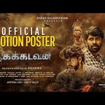 Aaga Kadavana Official Motion Poster | Aathiran Suresh | Vincent | Dharma | Anitha Leo – Leo V Raja