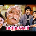 மருமகள் | Marumagal | Full Movie | Sivaji Ganeshan | Jai Shankar |  Revathi | Suresh | Rajshri Tamil