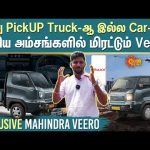 Exclusive : Mahindra Veero Explained | Mahindra Launches All-New Veero |  Airbag | Work Smarter