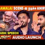 நிறைய Audio Launch Attend பண்ணுறேன்.. But Thalaivar Audio Launch-க்கு வர Sound | Anirudh Mass Speech