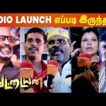 Thalaivar Dance ஆடுவார்னு எதிர்பாக்கவே இல்ல | Vettaiyan Audio Launch