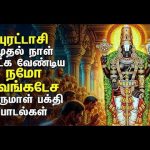 வெங்கடேஸ்வரா சுப்ரபாதம் புரட்டாசி மனதை உருகும் பெருமாள் பக்திபாடல் | #purattasispecial #perumalsongs