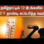 Tamil Nadu Sizzles in Record Heat | Weather Update | Madurai | Sun News