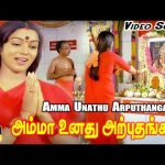 அம்மா உனது அற்புதங்கள் 4K|Amma Unathu Arputhangal |Vani Jairam |Amman Bakthi Padal|  K. V. Mahadevan