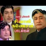 நெஞ்சம் நிறைந்த சிவாஜி பாடல்கள்  | Sivaji Ganesan Hit Song | Sivaji Movie Song | Re Master Video 4K