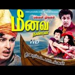 Meenava Nanban Movie Songs HD | மீனவ நண்பன் திரைப்பட பாடல்கள் | MGR | Latha | MSV.