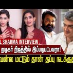 Adjustment-க்கு கேட்டாங்க நான் அதுக்கு ஒதுக்கல – Actress Komal Sharma Interview | Vasanth TV