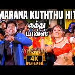 Marana Kuthu Songs 4K | தமிழ் குத்து பாடல்கள் | Kattipidikkum Karadiya | Kadhal Azhivthillai | Raja