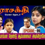 என் கல்யாணம் முடியிற வரைக்கும் அவளை தப்பிக்க விடாதீங்க டா! | Parasakthi Serial | Episode:- 99