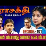 உன் மகன் கல்யாணத்த கண்டிப்பா நடக்க விடமாட்டேன் | Parasakthi Serial | Episode:- 101