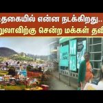 Ooty | toilets Closed Issue | No Water | Sun News