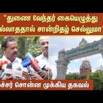 Madras University | Minister Ponmudy | Graduation ceremony | Sun News