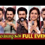 Meiyazhagan Movie Pre Release Full Event | Suriya | Karthi | Aravind Swamy | C Prem Kumar