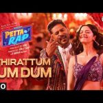 Athirattum Dum (Happy Wedding) Audio | Petta Rap | Prabhu D,Vedhika | DImman | SJ Sinu |Jobi P Sam