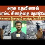 Coimbatore Young Man Request | Everest | Tamilnadu | Sun News