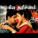 Azhagiya Darisanam – 4K Video Song | அழகிய தரிசனம் | Aanai | Arjun | Namitha | D. Imman | Ayngaran