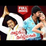 Azhagiya Tamil Magan – 4K Full Movie|அழகிய தமிழ் மகன் | Vijay |Shriya Saran |Santhanam |  A.R.Rahman