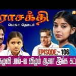 பழம் நழுவி பால்-ல விழும் ஆனா இங்க கட்டில! | Parasakthi Serial | Episode:- 106