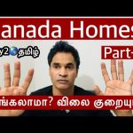 வீடு வாங்கலாமா? விலை குறையுமா? 🇨🇦 PART-1