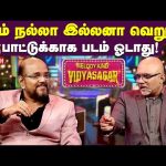 சினிமாவை பொறுத்தவரை வெற்றி மட்டுமே இலக்கு – Melody King Vidyasagar | Baradwaj Rangan