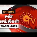 Sun Seithigal | சன் மாலை செய்திகள் | 29-09-2024 | Evening News | Sun News