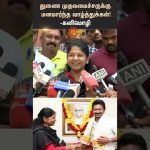 Congratulations to the Deputy Chief Minister! | Kanimozhi | Udhayanidhi | DMK | Shorts | Sun News