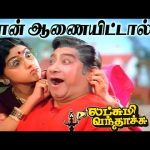 Naan Aanaiyittal – HD Video Song | எல்லோரும் தேடும் | Lakshmi Vandhachu | Sivaji Ganesan | Padmini