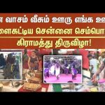 Chennai Village Festival | YMCA | Sun News | Celebration