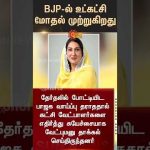 BJP -ல் உட்கட்சி மோதல் முற்றுகிறது | Haryana | Sunnews