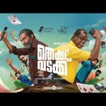 Thekku Vadakku – Trailer |Suraj Venjaramoodu| Vinayakan|Prem Sankar|Sam CS |S.Hareesh |Anjana Philip