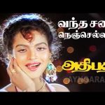 Vandha Sanam – HD Video Song | வந்த சனம் நெஞ்செல்லாம் | Athipathi | Varunraj | Apsara | Chandrabose