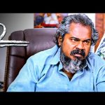 ‘ உ ‘ Climax சீன் – ஒரு வழியா  Director  ஆய்ட்டேன் டா ! |VU HD Movie| Thambi Ramaiah