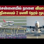 Chennai Flights Cancelled | Indian Air Force Day Celebration | Chennai Airport |  Sun News