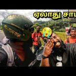 ஓடி தப்புவம் யாழ்ப்பாணத்திற்கு!😭 Tamil Bros All Srilanka Walking | Tamil Vlogs | Alasteen Rock