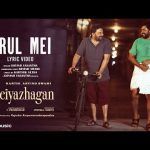 Arul Mei – Lyric Video | Meiyazhagan | Karthi | Arvind Swami | Govind Vasantha| C.Premkumar