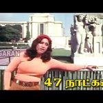 Ival Unai Ninaikkum Podhe | Video Song | இவள் உன்னை | 47 Naatkal  | Chiranjeevi | Jaya Prada | MSV