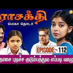 சாந்தி அவ மகளுனு தெரியாமலயே மாணிக்கம் அழிக்க பாக்குறான்! | Parasakthi Serial | Episode:- 112