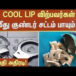 Tobacco Products Banned in india? | Tamilnadu Government | union Government | Sun News