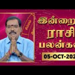 Daily Horoscope | Rasi Palan | நல்ல காலம் பிறக்குது | ராசிபலன் | 05.10.2024 | Sun News