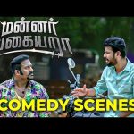 அண்ணா-னு சொன்னதுக்கு கெட்ட வார்த்தை-ல திட்டி இருக்கலாம் ! | Mannar Vagaiyara Comedy Scenes | Vimal