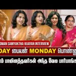 திருநங்கைனு என்ன சொல்லாதீங்க – Trans Woman Director Samyuktha Vijayan Interview