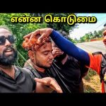 தடைப்பட்டது Tamil Bros பயணம்!😣 All Srilanka Walking | Alasteen Rock | Tamil Vlogs