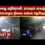 Cars lined up on the Royapuram flyover | TN Rain Live Update | Sun News