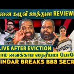 “அப்பா ICU-ல இருக்காரு🥺After Eviction என் Wife Mahalakshmi சொன்னது..”😯- Ravindar’s Emotional Speech