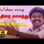 Chithirai Maasathu 4K Song | சித்திரை மாசத்து | Deva, Ranga Babu | கிராமிய பாடல்