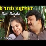 பம் பம் பரலா | Bam Bam Barala | Love HD Song | Anuradha Sriram, Harish Raghavendra | Bharani